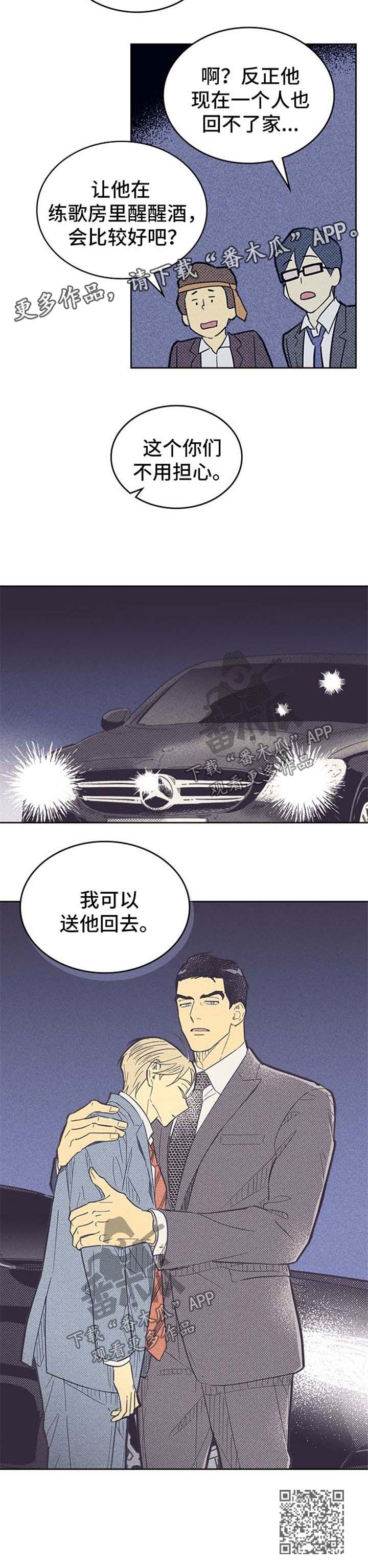 内或外漫画,第50章：我送他回去1图