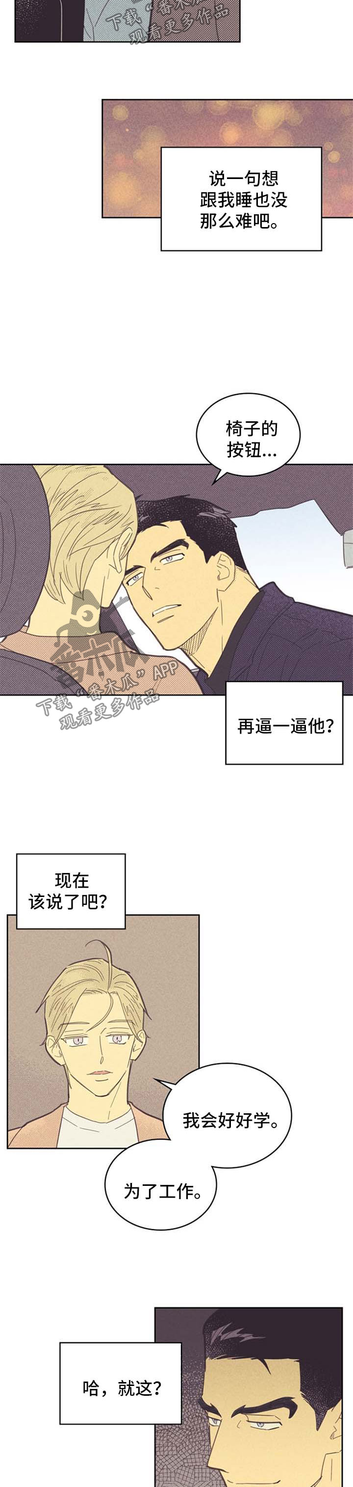 内塔尼亚胡：以已到“历史转折点”漫画,第86章：【第二季】困惑2图