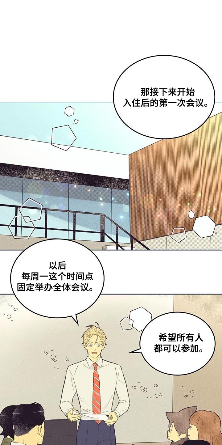 内或外漫画,第194章：【第四季】第一次会议1图