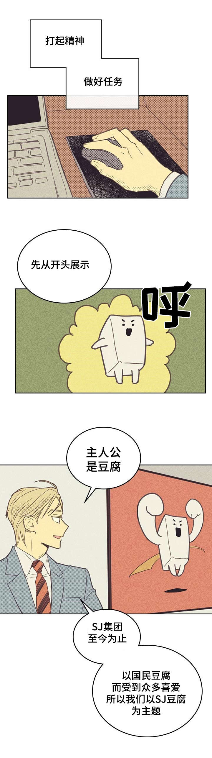 内塔尼亚胡联大喊话伊朗漫画,第7章：意外2图