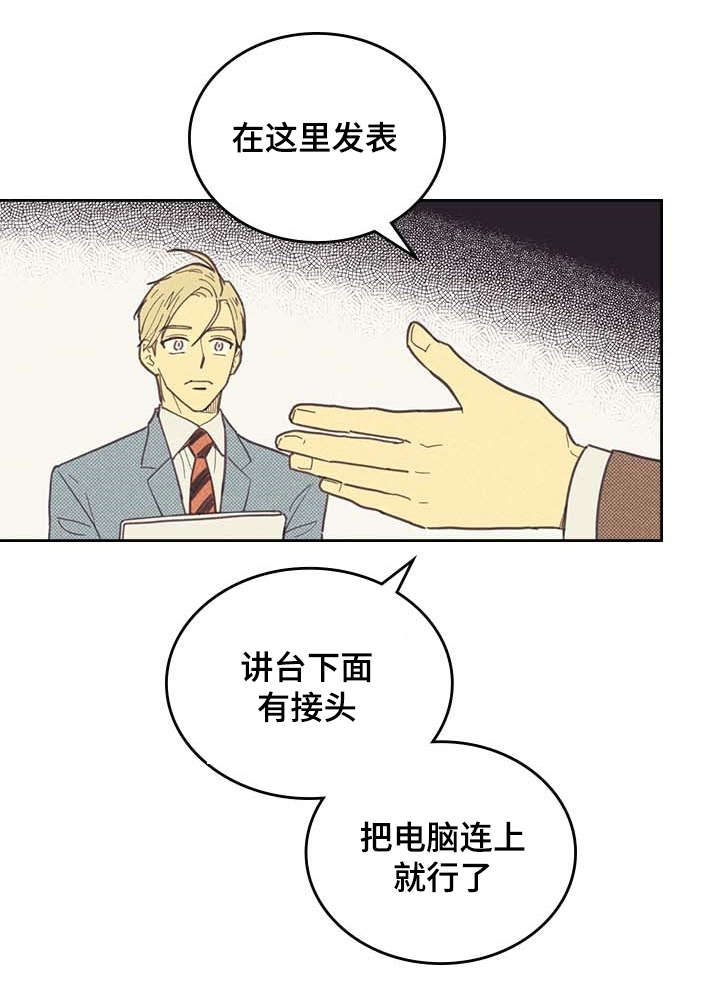 内或外漫画,第6章：SJ理事1图