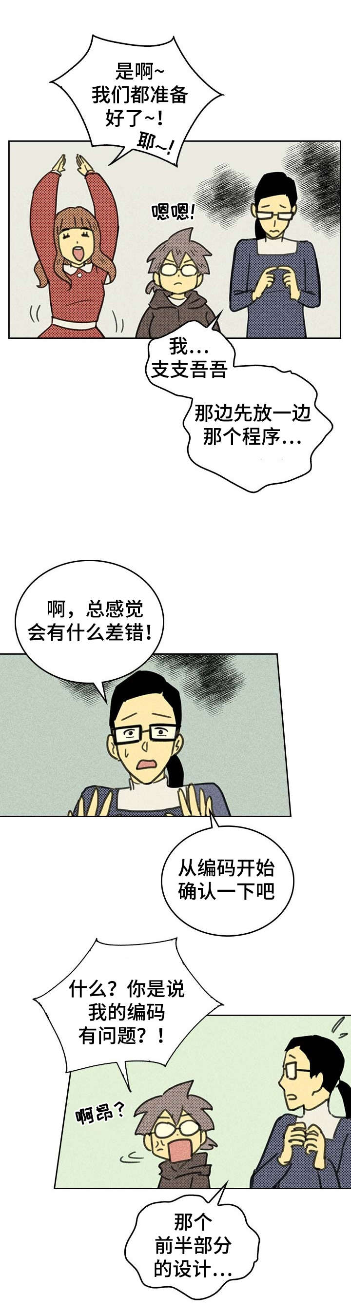 内蒙二姐漫画,第2章：我朋友南美娜1图