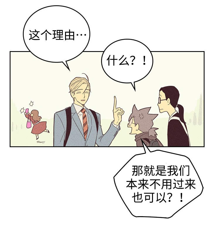 内或外漫画,第23章： 我还在想念1图