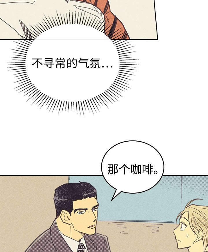 内或外漫画,第36章：咖啡1图