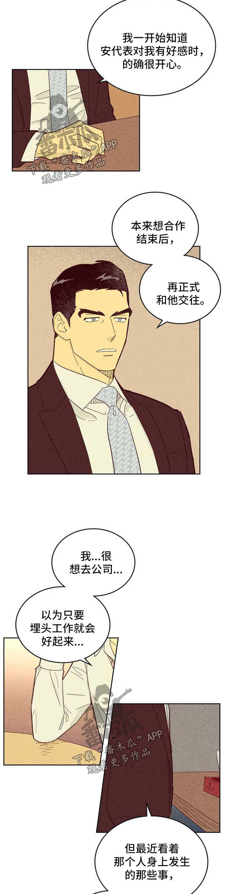 内火外寒感冒吃什么药漫画,第110章：【第二季】先走一步2图