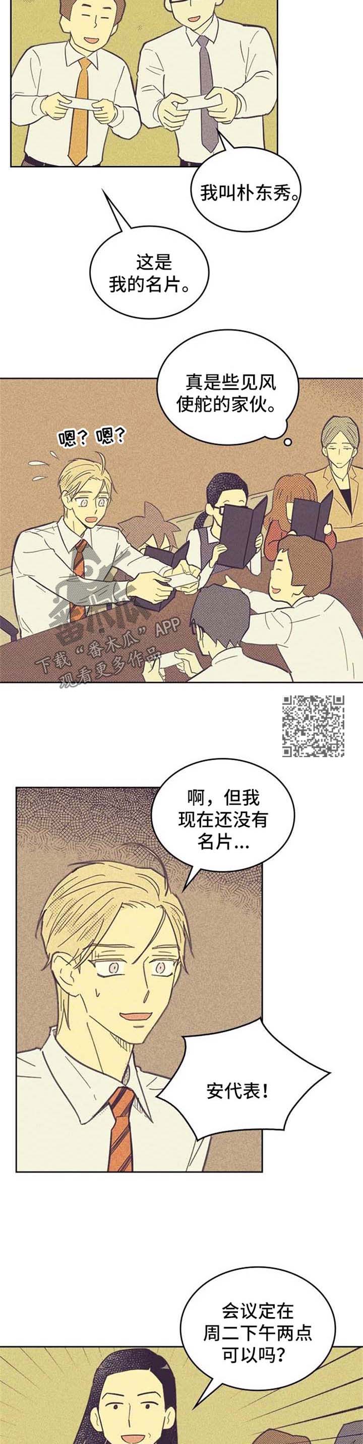 内与外的英文是什么漫画,第45章：套近乎1图