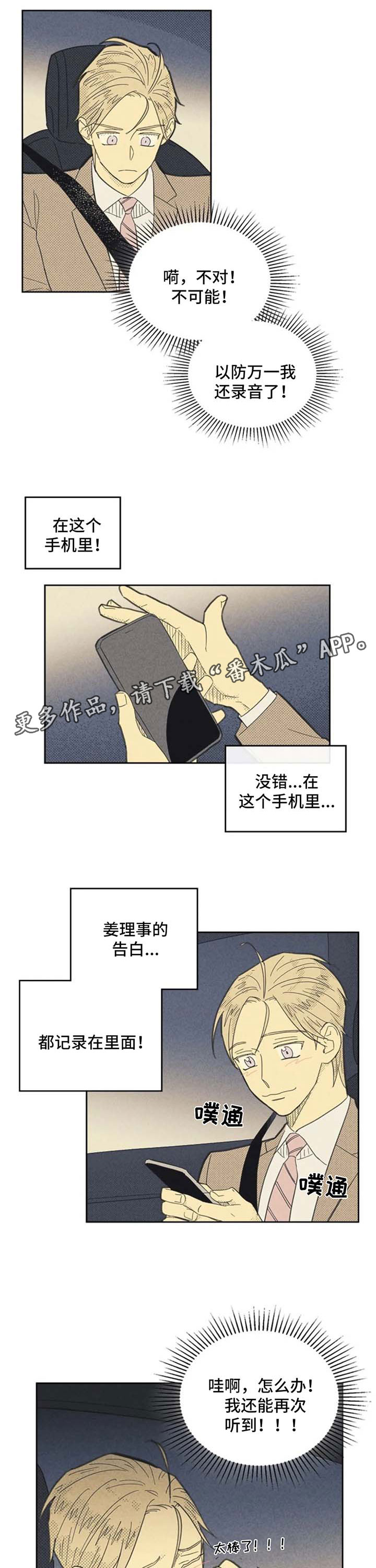 内痔疮的症状表现有哪些漫画,第116章：【第二季】交往了1图