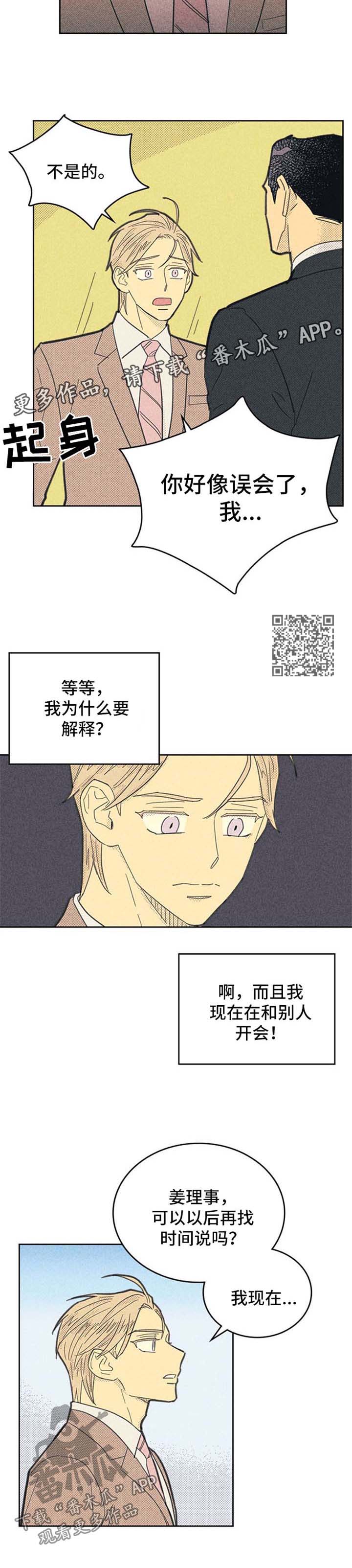 内痔疮的症状表现有哪些漫画,第104章：【第二季】才能2图