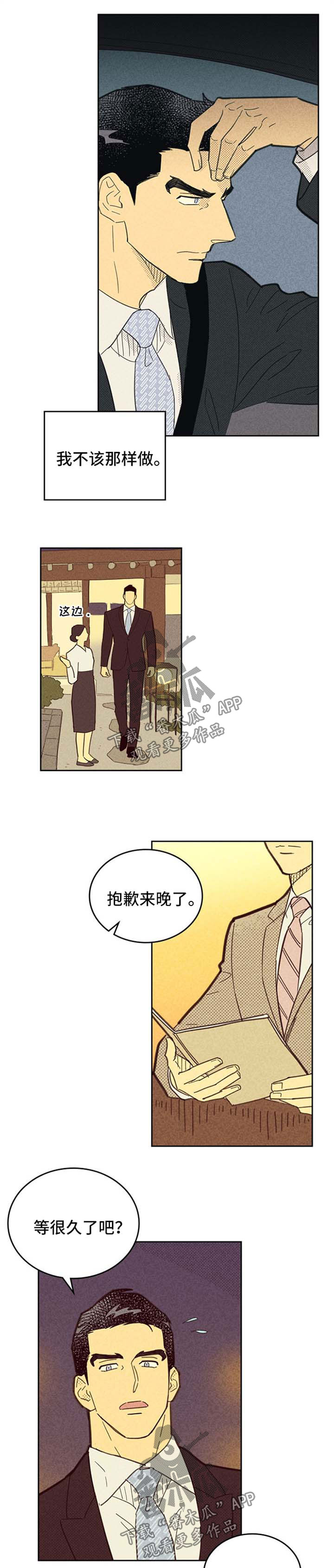 内火旺盛漫画,第107章：【第二季】失误2图