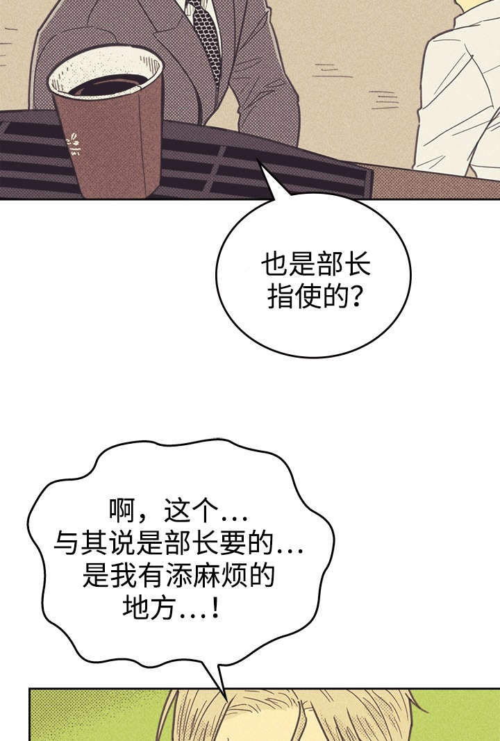 内或外漫画,第36章：咖啡2图