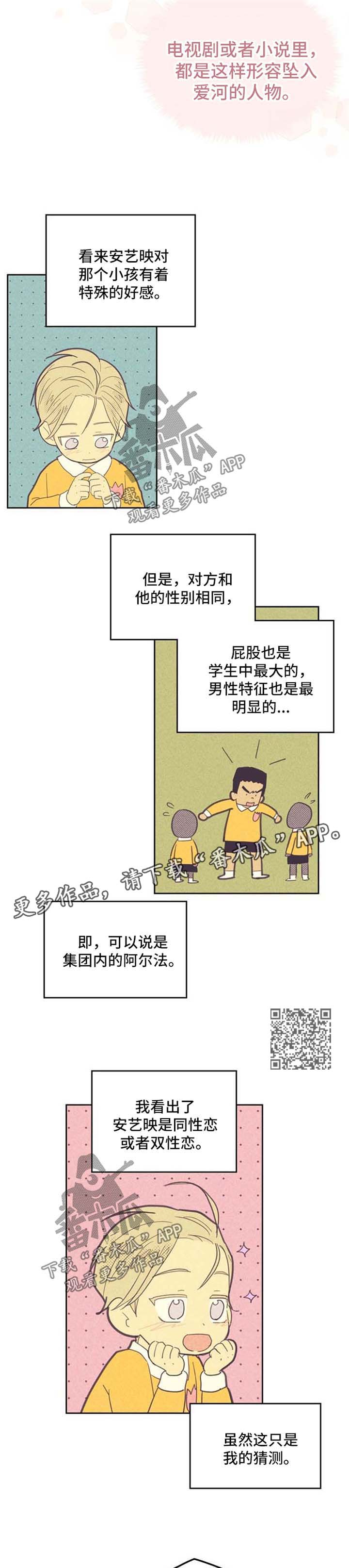 内火旺漫画,第67章：幼儿园时期2图