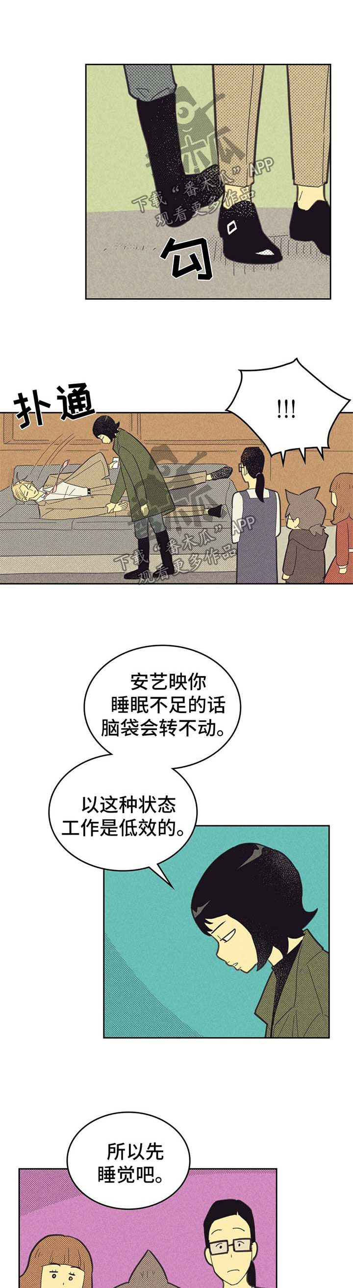 肝内或肝外胆结石哪个严重漫画,第136章：【第二季】昏昏欲睡1图