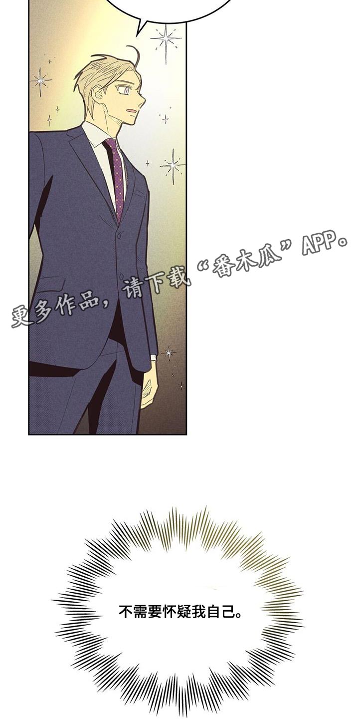 内或外漫画,第186章：【第四季】不需要怀疑自己2图