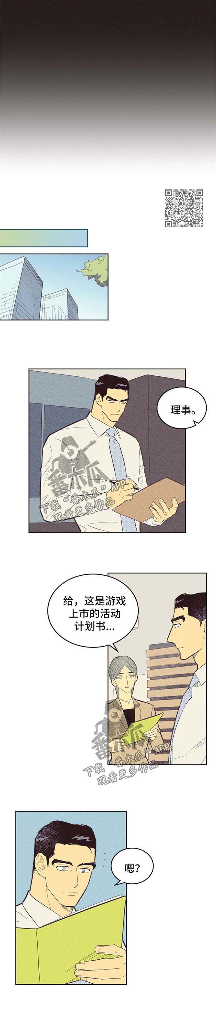 汽车自燃从外或内开始漫画,第102章：【第二季】计划报告2图