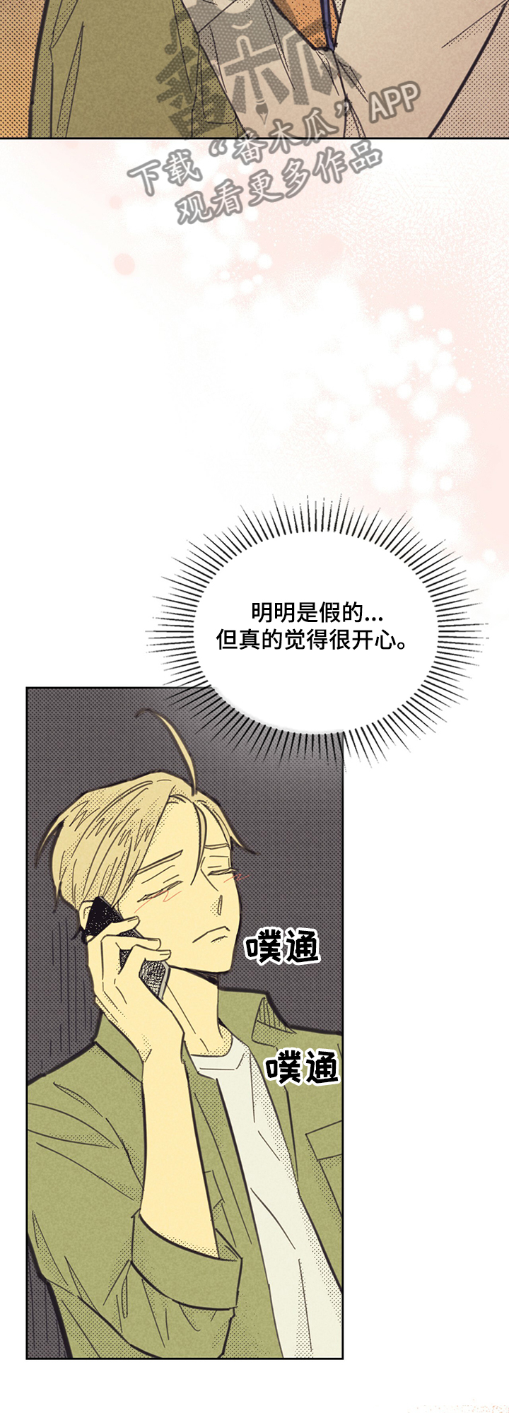 内塔尼亚胡称以到历史转折点漫画,第157章：【第三季】忽然出现2图