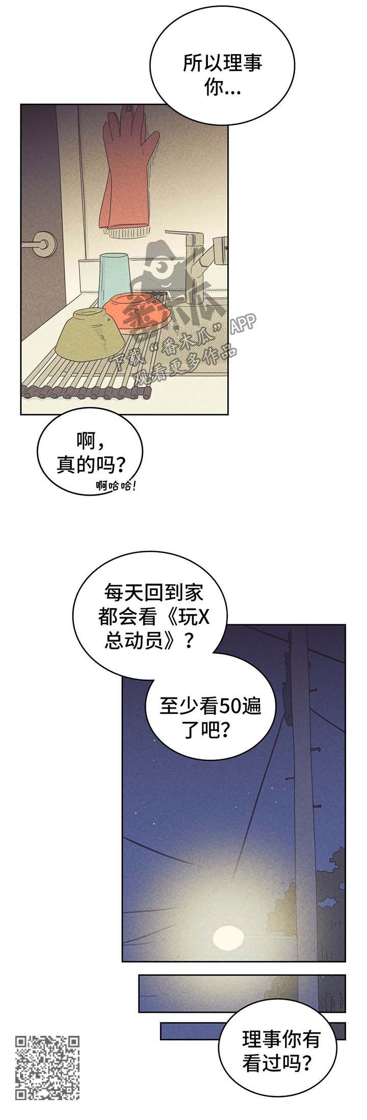 内或外按照这笔顺写两字怎么写漫画,第133章：【第二季】煲电话粥2图