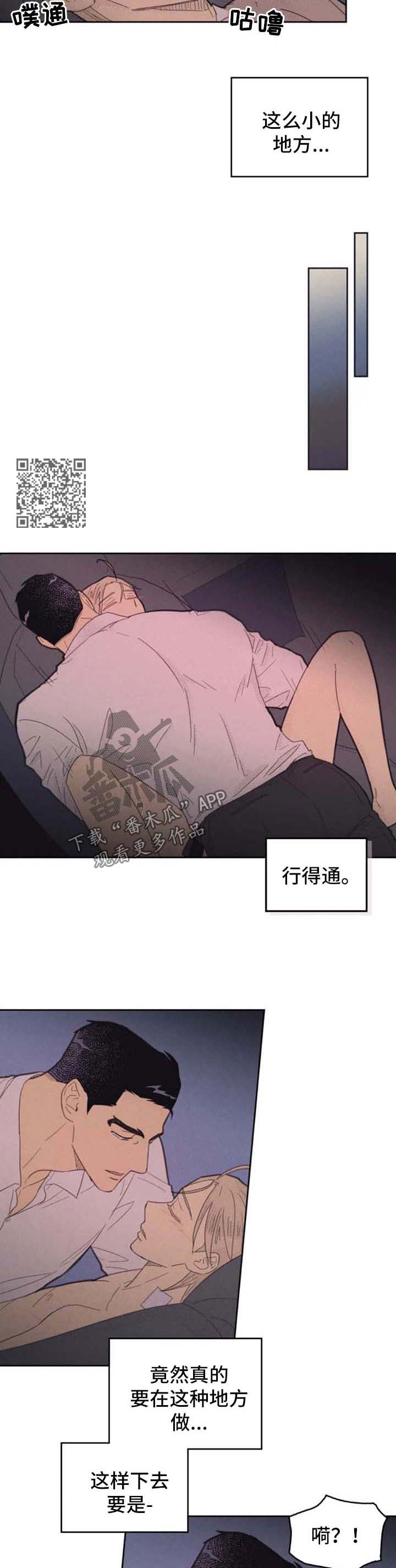 内江地震最新消息新闻漫画,第139章：【第二季】行得通2图