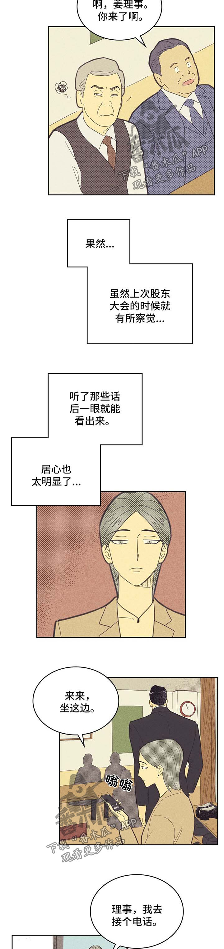 内蒙古达拉特旗：虾蟹大丰收漫画,第137章：【第二季】惊险1图