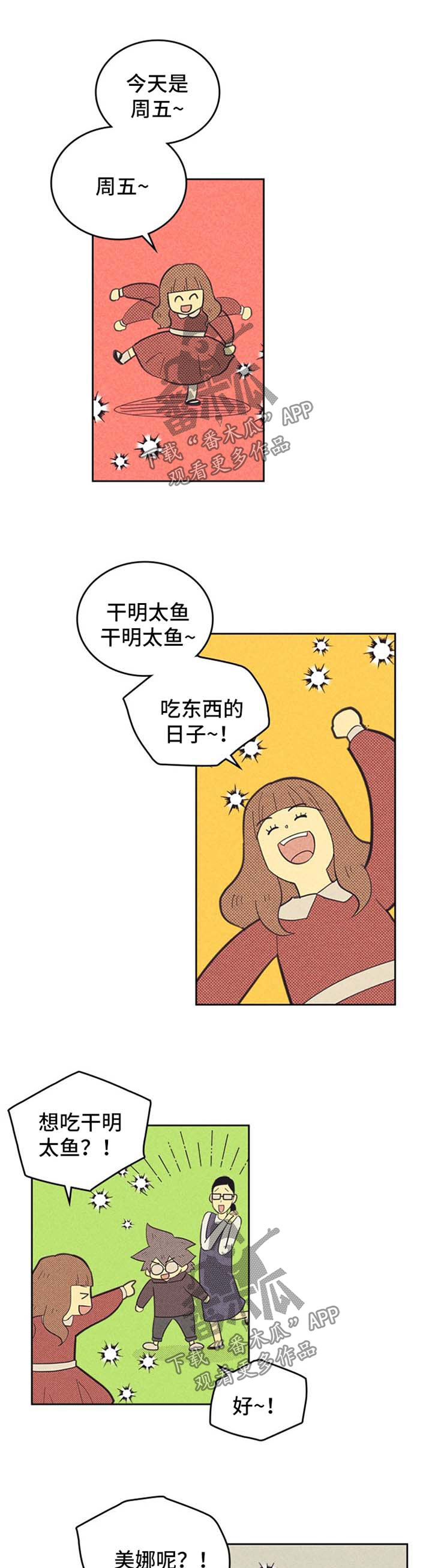 内火大的十大症状表现漫画,第106章：【第二季】约会1图