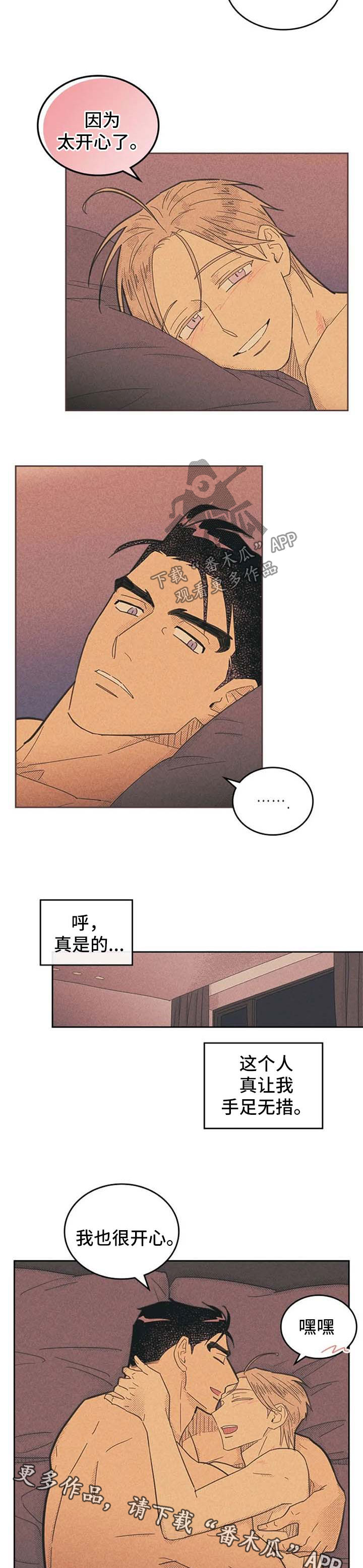 内塔尼亚胡誓要以色列“获胜”漫画,第125章：【第二季】姜理事是我的2图