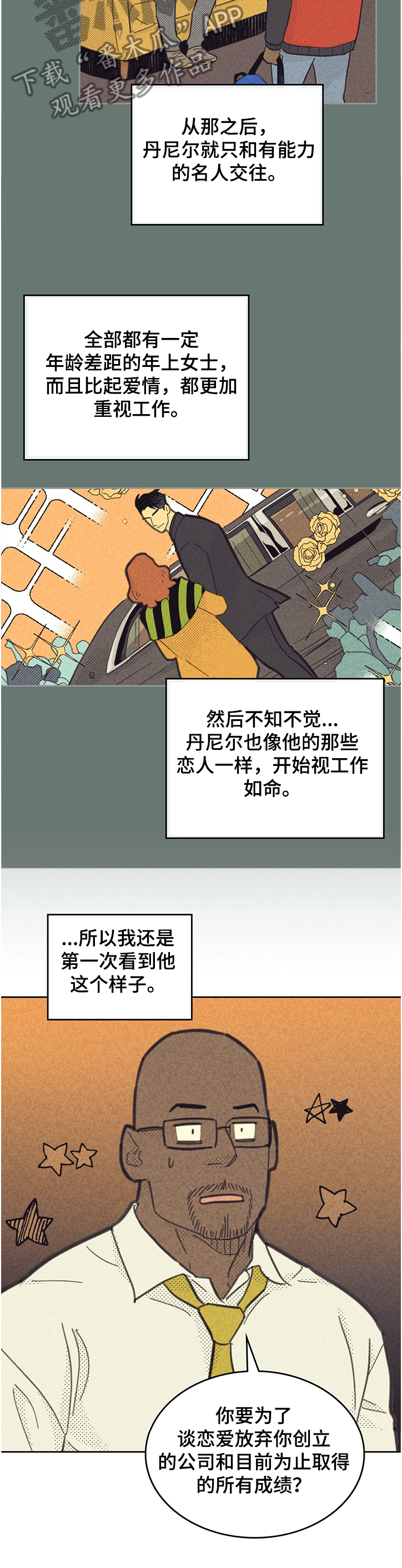 内或外漫画,第155章：【第三季】苏珊的离开2图