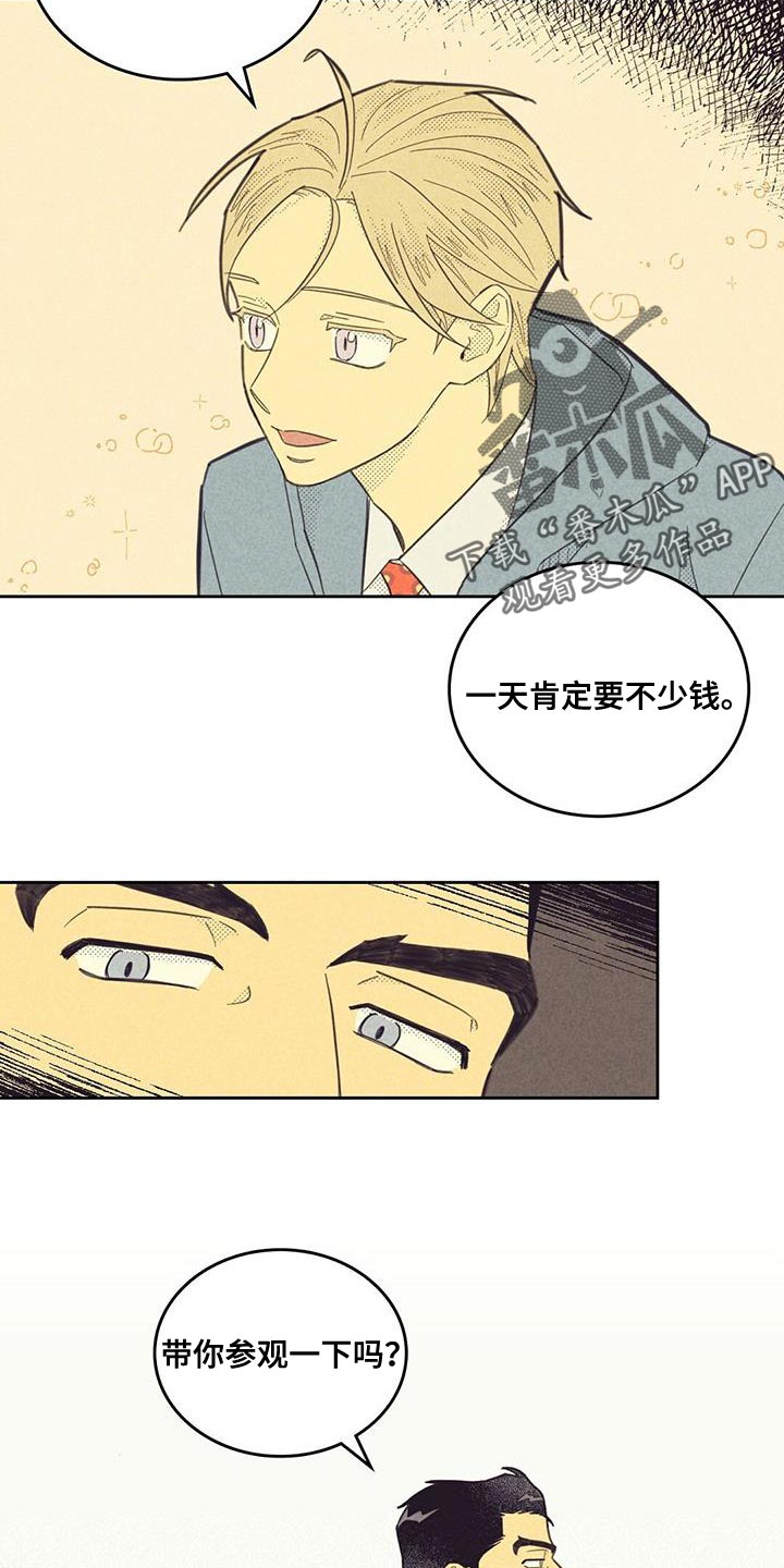 内塔尼亚胡称以到历史转折点漫画,第181章：【第四季】我很担心你2图