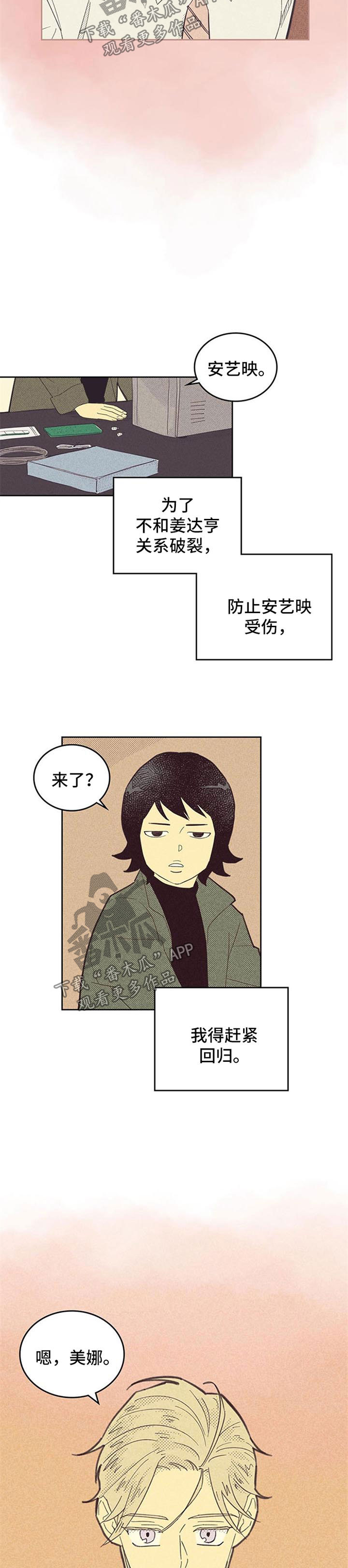 内或外动漫漫画,第96章：【第二季】不安因素2图