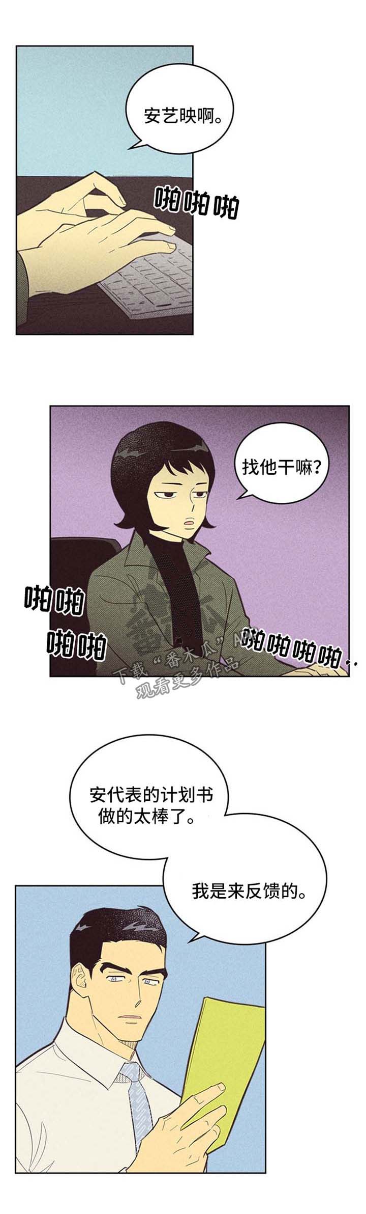 内或外漫画,第103章：【第二季】明星之路1图