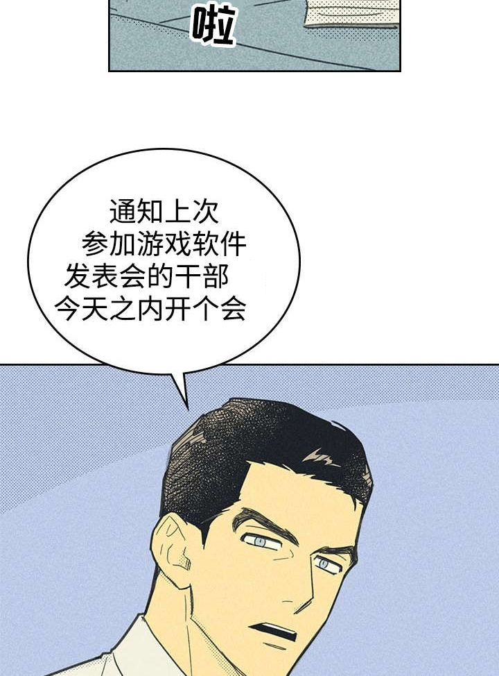 内蒙古一地发生4.3级地震漫画,第20章：追加募集2图