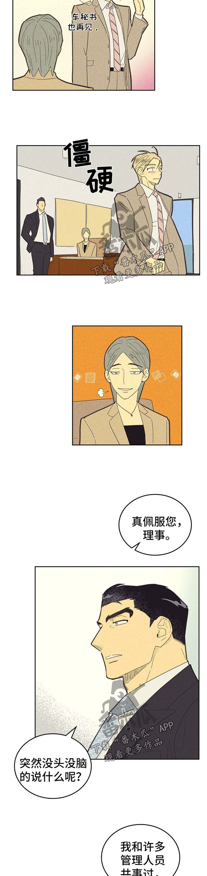 内火旺盛怎么调理漫画,第132章：【第二季】交往了1图