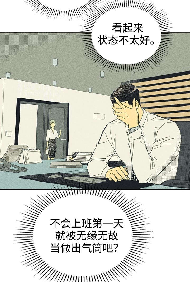 内火大的十大症状表现漫画,第20章：追加募集1图