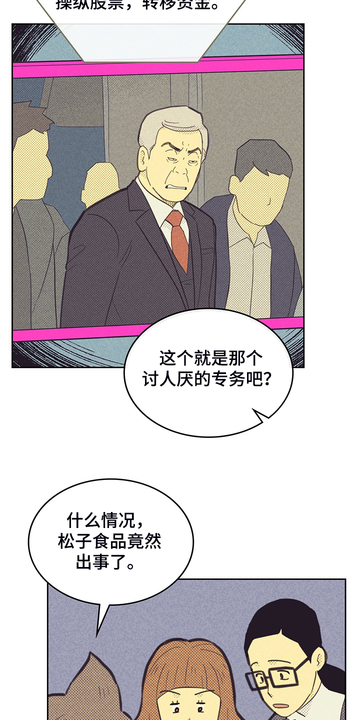 内或外漫画,第168章：【第三季】卸任理事2图