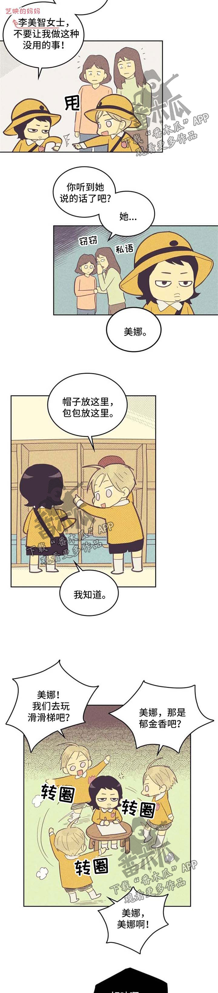 内火旺漫画,第67章：幼儿园时期2图