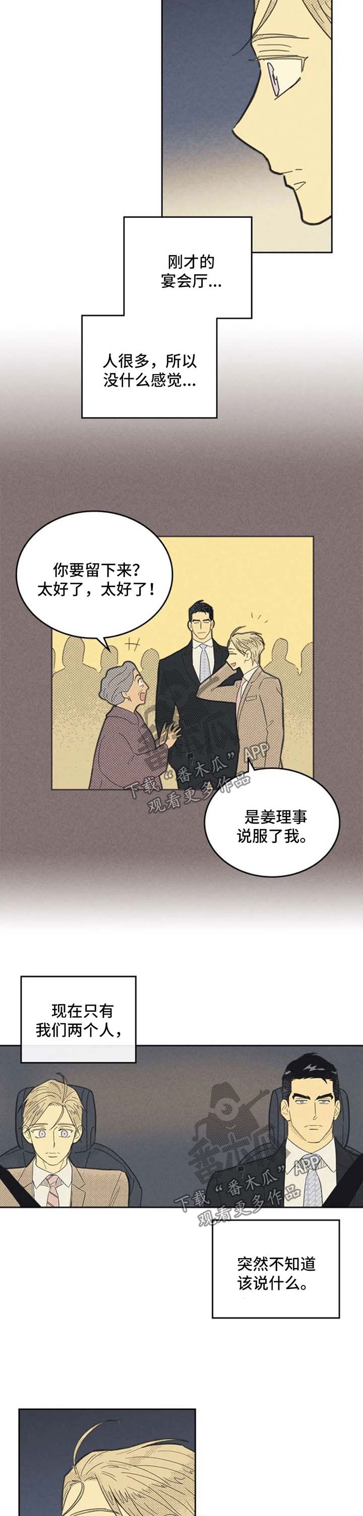 内火旺盛怎么调理漫画,第116章：【第二季】交往了1图