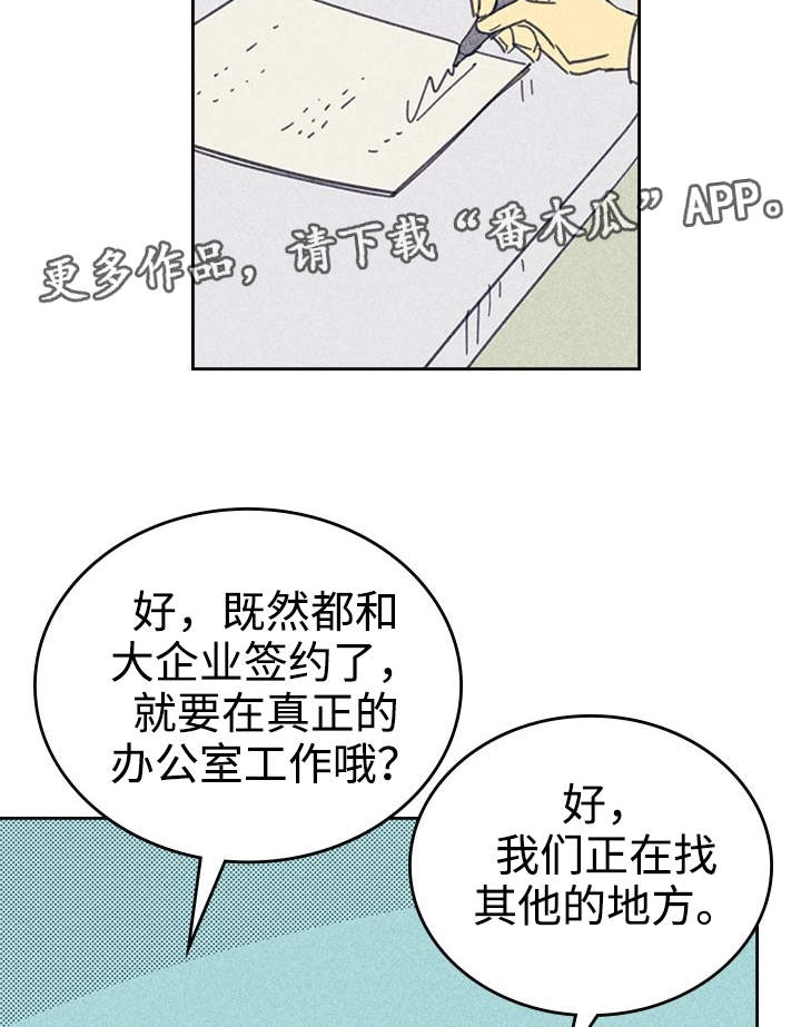 内或外漫画,第25章：受宠若惊2图