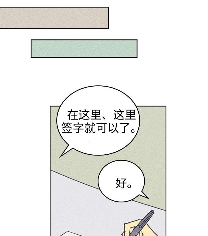 内或外漫画,第25章：受宠若惊1图