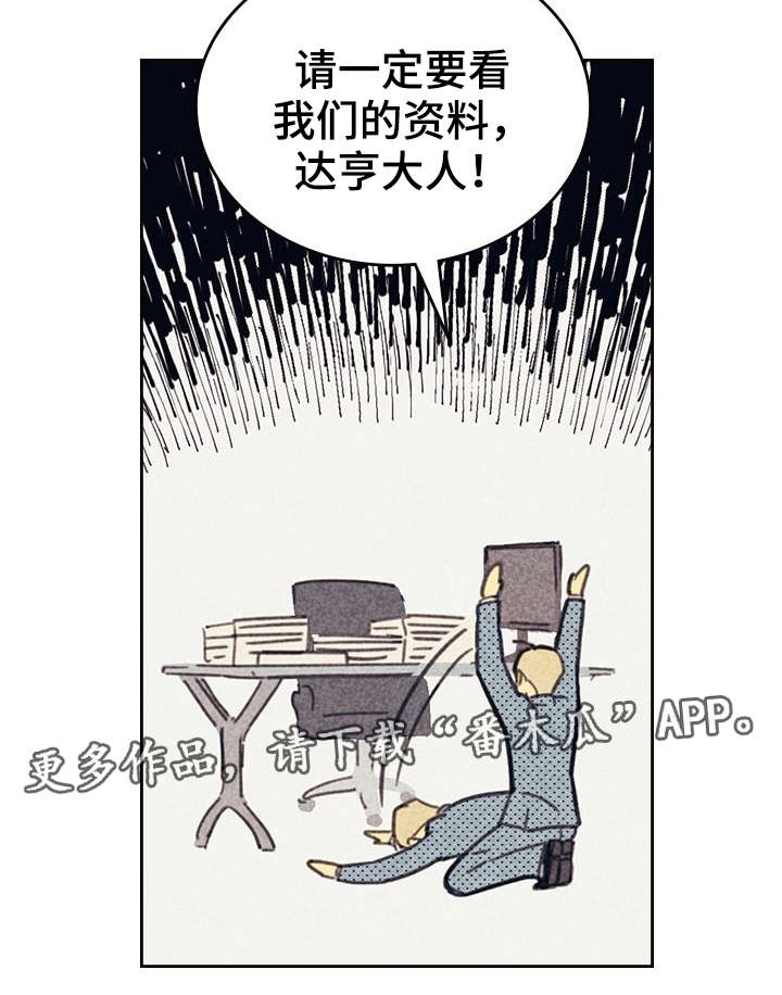 内蒙古达拉特旗：虾蟹大丰收漫画,第10章：私人约会2图