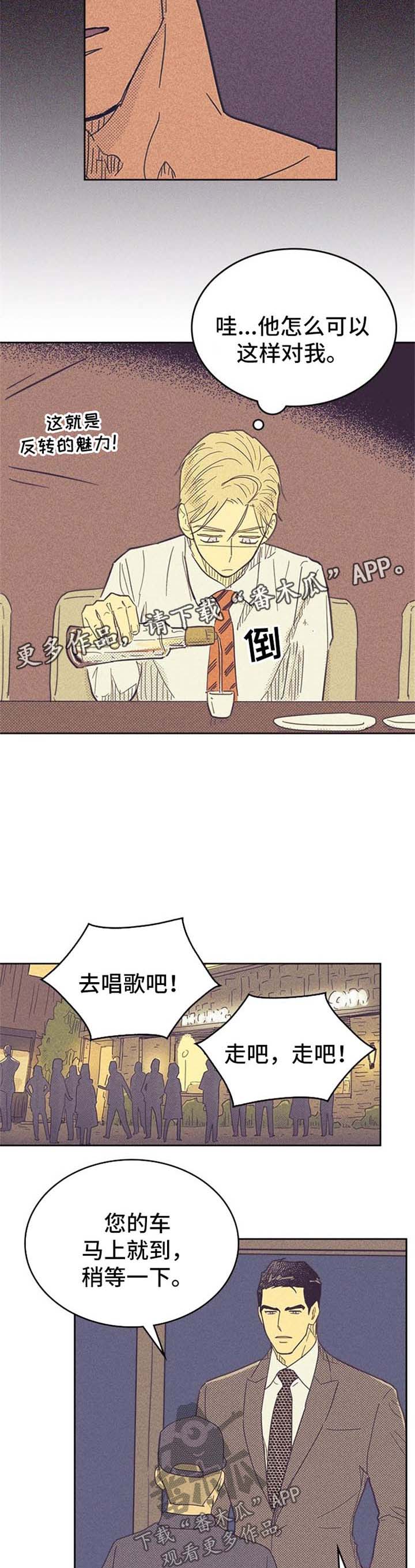 内火旺盛有什么症状怎么调理漫画,第49章：醉的不轻2图