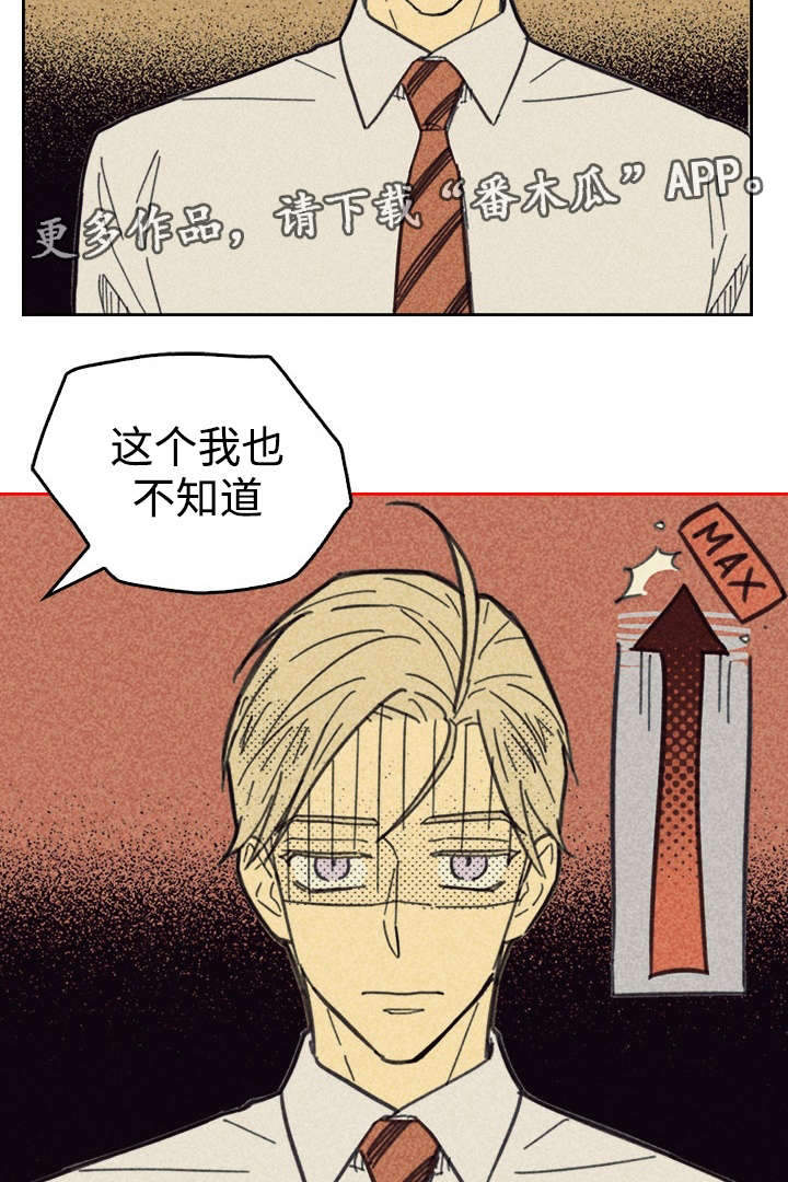 内或外漫画,第29章：灯泡1图