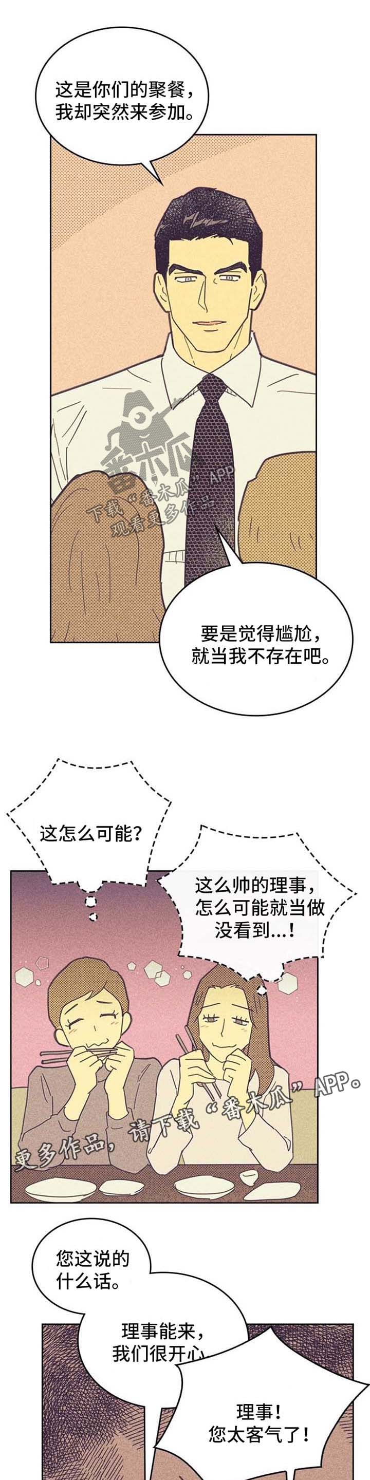 肝内或肝外胆结石哪个严重漫画,第46章：心潮澎湃2图