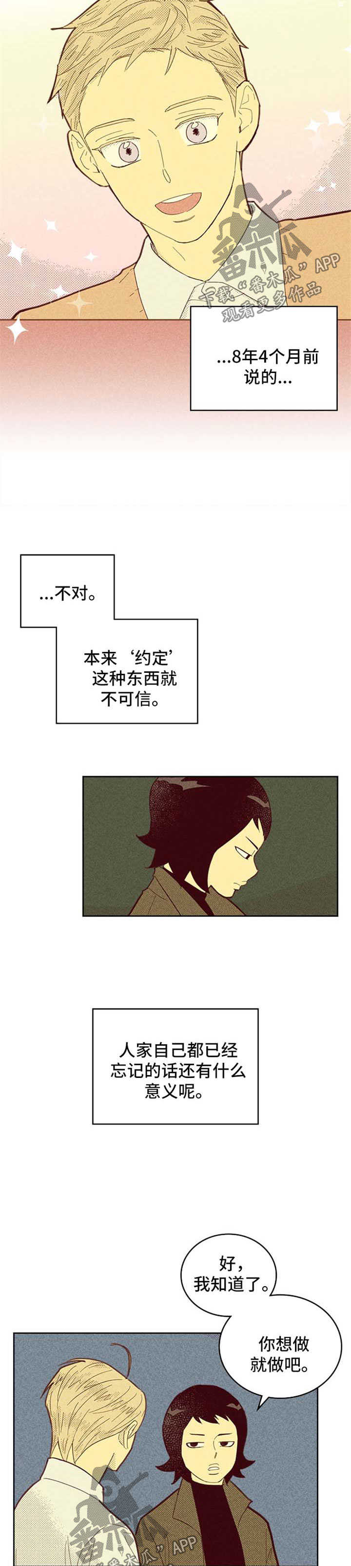 内火旺盛漫画,第108章：【第二季】约定2图