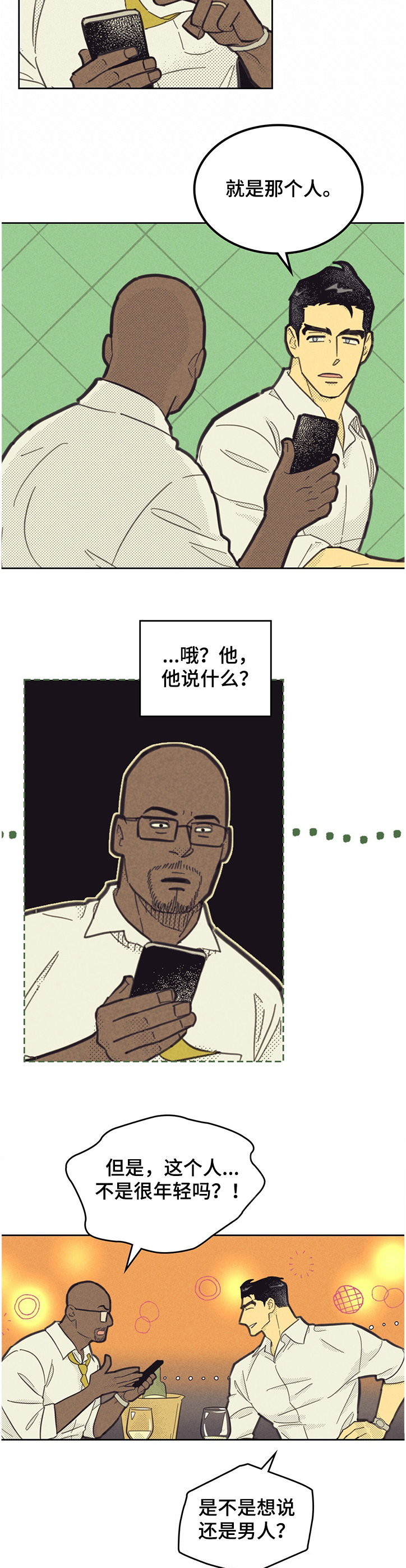 内或外漫画,第155章：【第三季】苏珊的离开2图