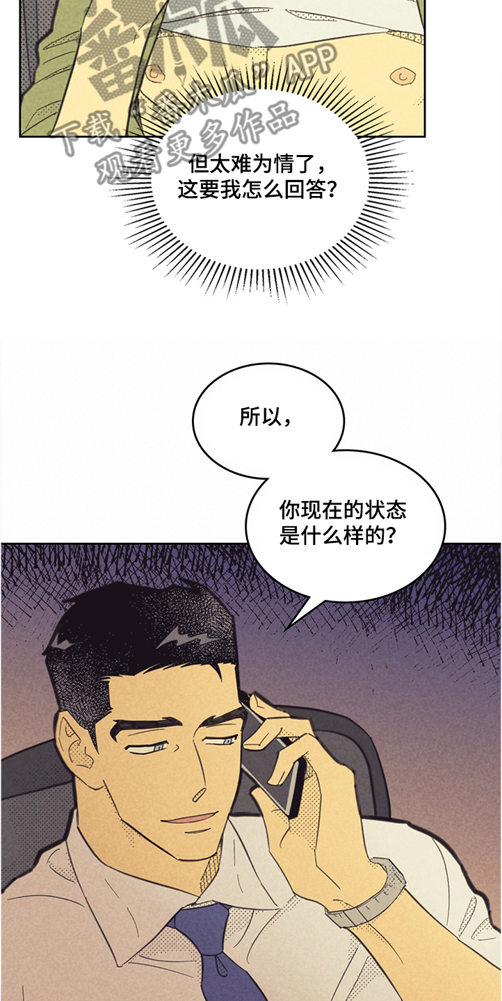 内塔尼亚胡小儿子漫画,第159章：【第三季】想象2图