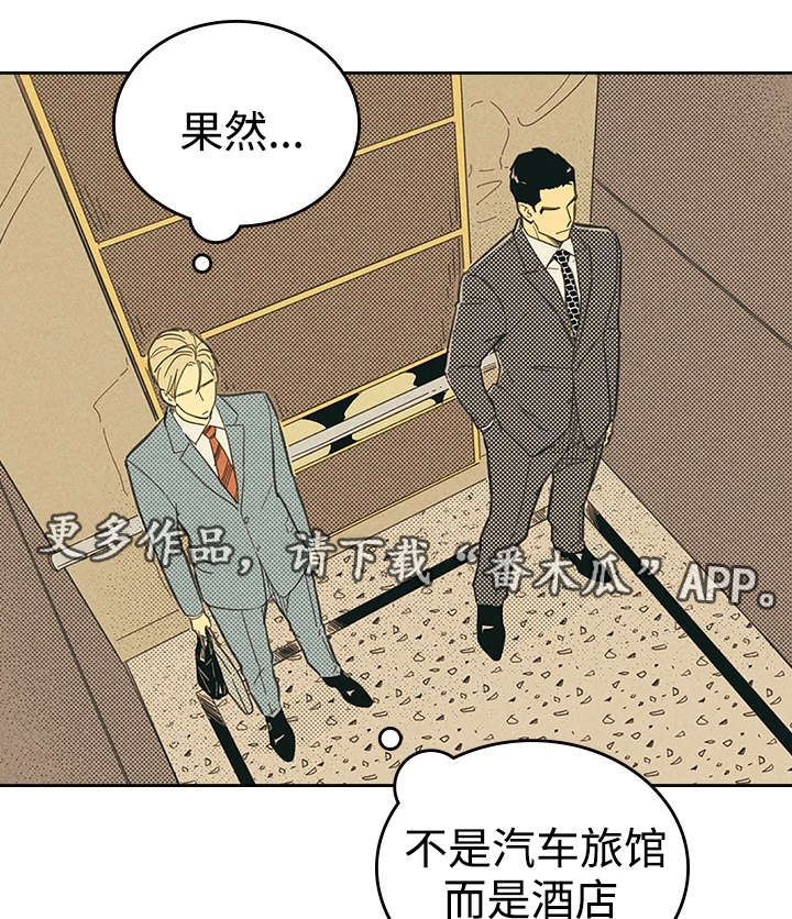 内蒙二姐漫画,第14章：俗物1图