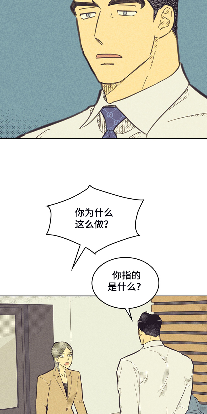 内火旺漫画,第169章：【第三季】是因为他？2图