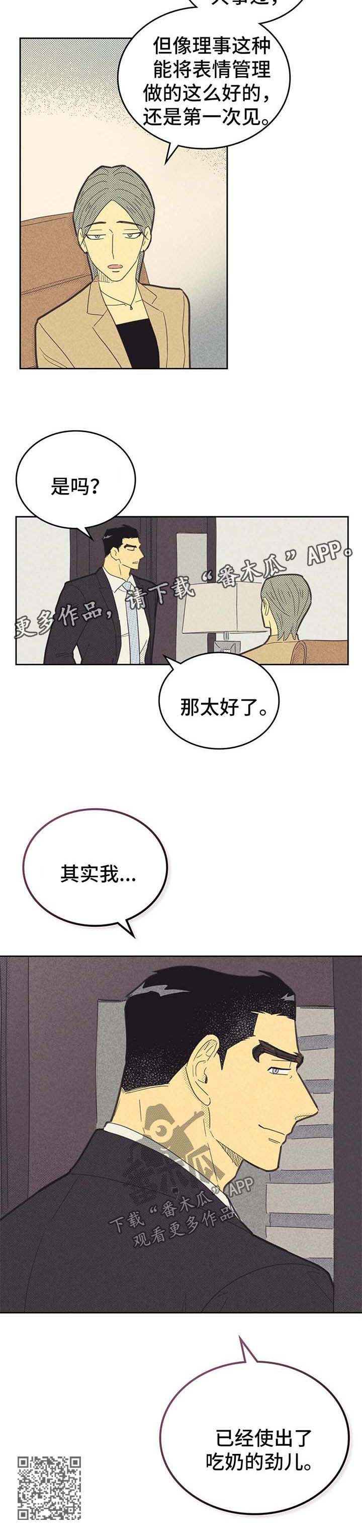 内火旺盛怎么调理漫画,第132章：【第二季】交往了2图