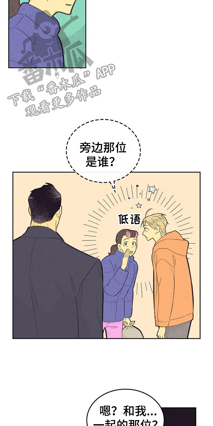 内蒙古达拉特旗：虾蟹大丰收漫画,第173章：【第四季】关系1图