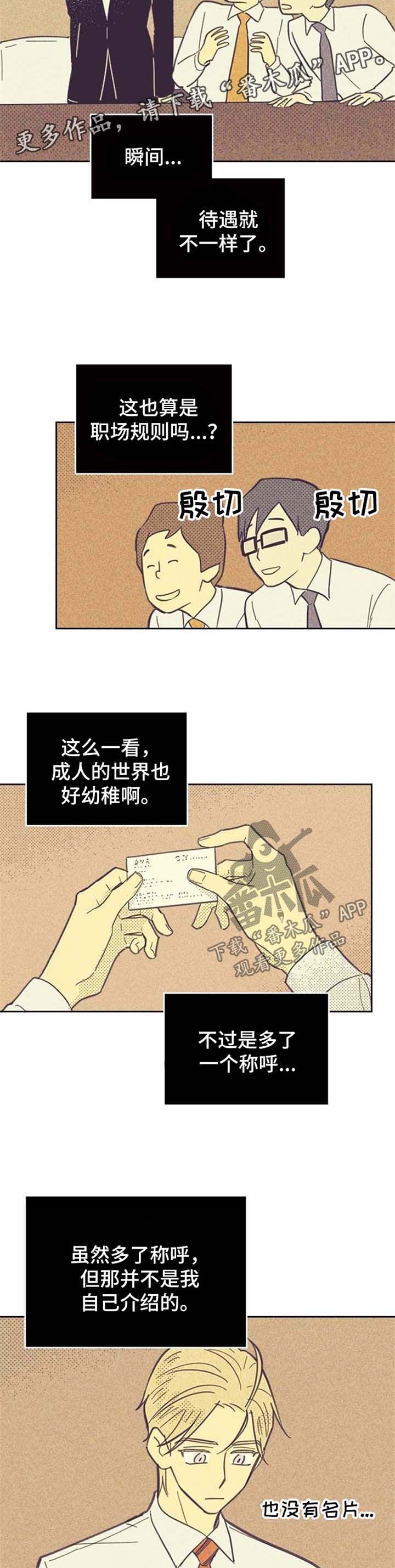 内地增确诊105例漫画,第45章：套近乎1图