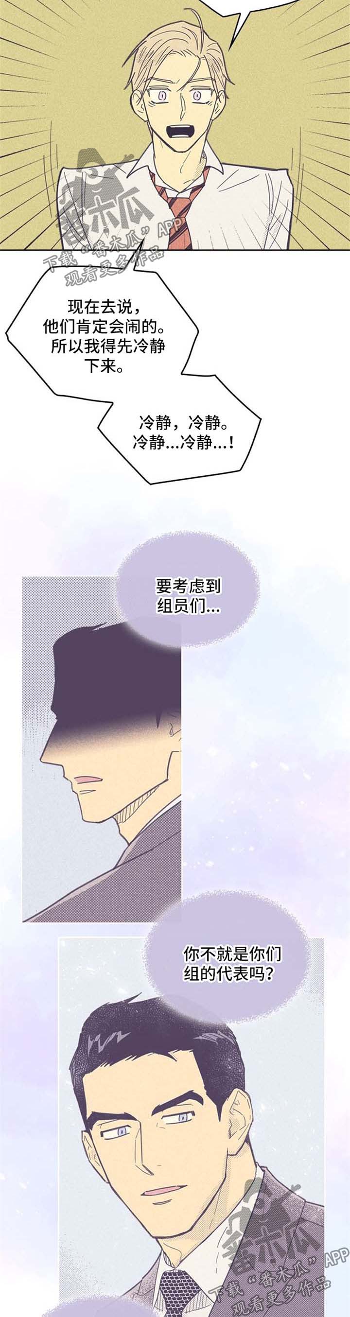 内衣黑色漫画,第41章：冷静下来2图