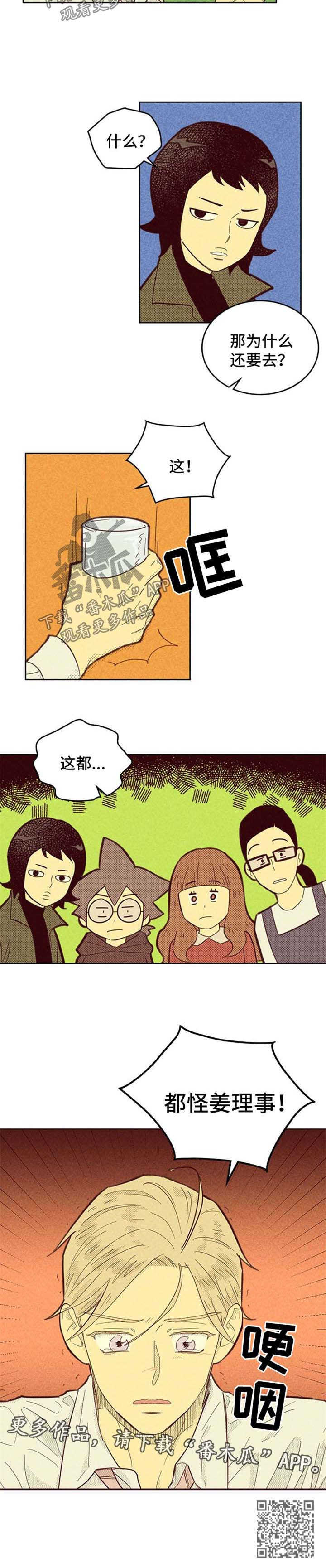 艾滋病肛门内或外有什么症状漫画,第109章：【第二季】都怪姜理事2图